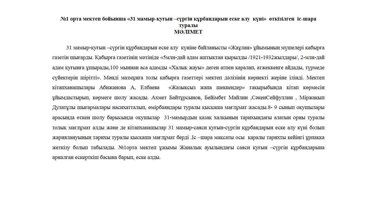 31 мамыр қуғын сүргін құрбандарын еске алу күні