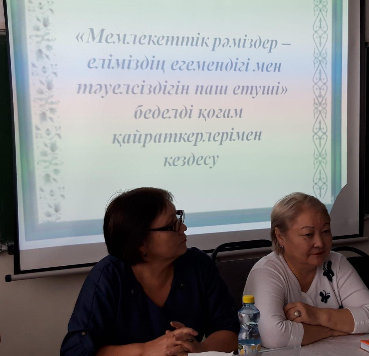 "Государственные символы -еліміздің егемендігімен тәуелсіздігін паш етуші"Орта мектеп жаршысы" Республикалық әдістемелік журналының бас редакторы Г.М Солтанбековамен кездесу