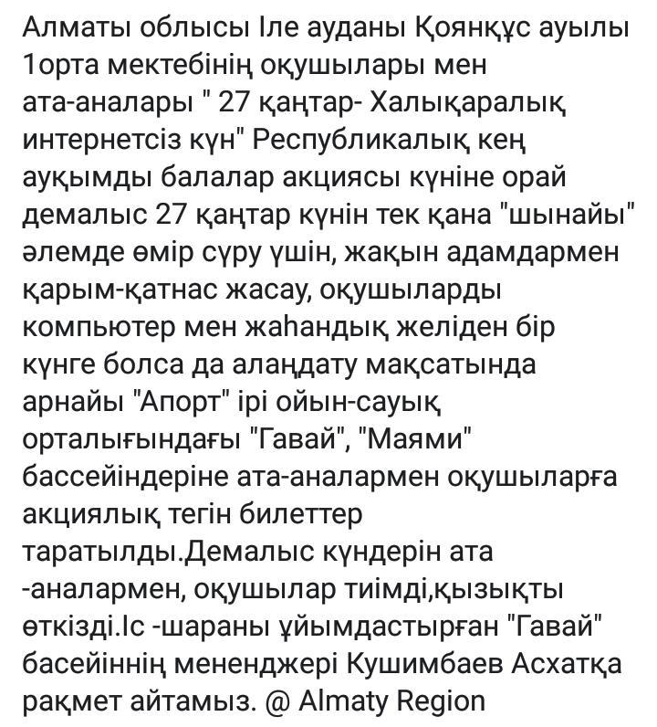 "27 қаңтар -Халқаралық интернетсіз бір күн" Республикалық акция оқушылар демалыс күндерін ата - аналарымен бірге өткізді. школа №1 с.Коянкус