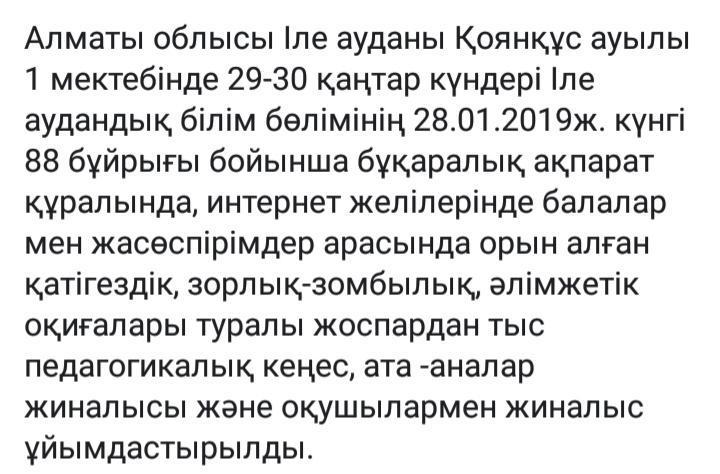 Құқықбұзушылықтың алдын алу бойынша ата-аналармен, мұғалімдермен, оқушылармен жиналыс