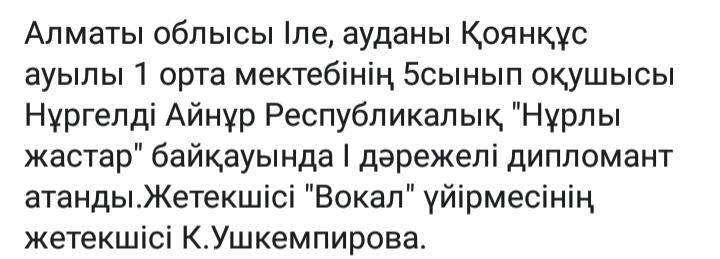 "Нұрлы жастар" Республикалық жастар байқауының жүлдегері Нұргелді Нұрай.