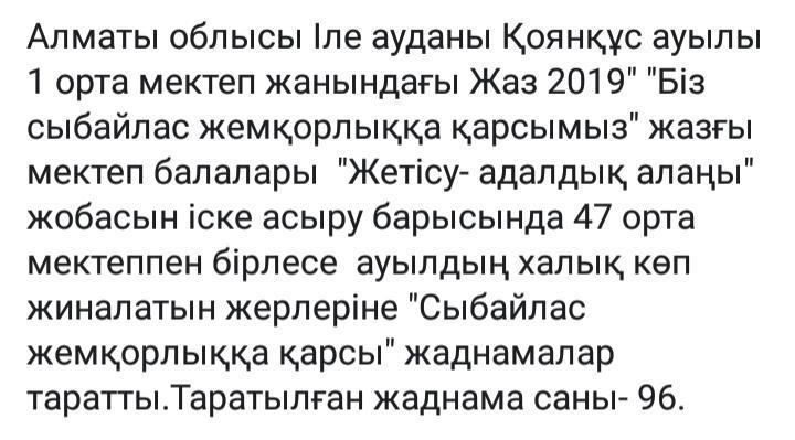 "Жетісу адалдық алаңы"жобасы Біз сыбайлас жемқорлыққа карсымыз