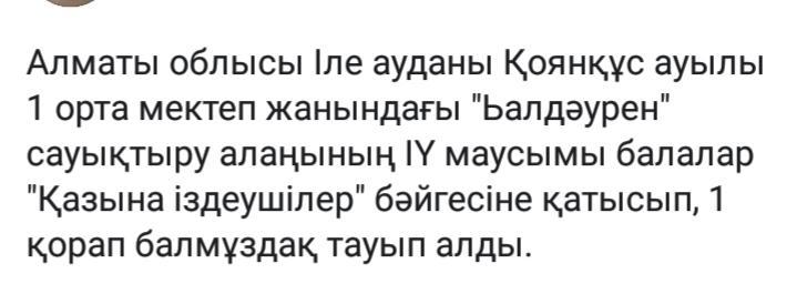 "Қазына іздеушілер"4 маусым лагерь