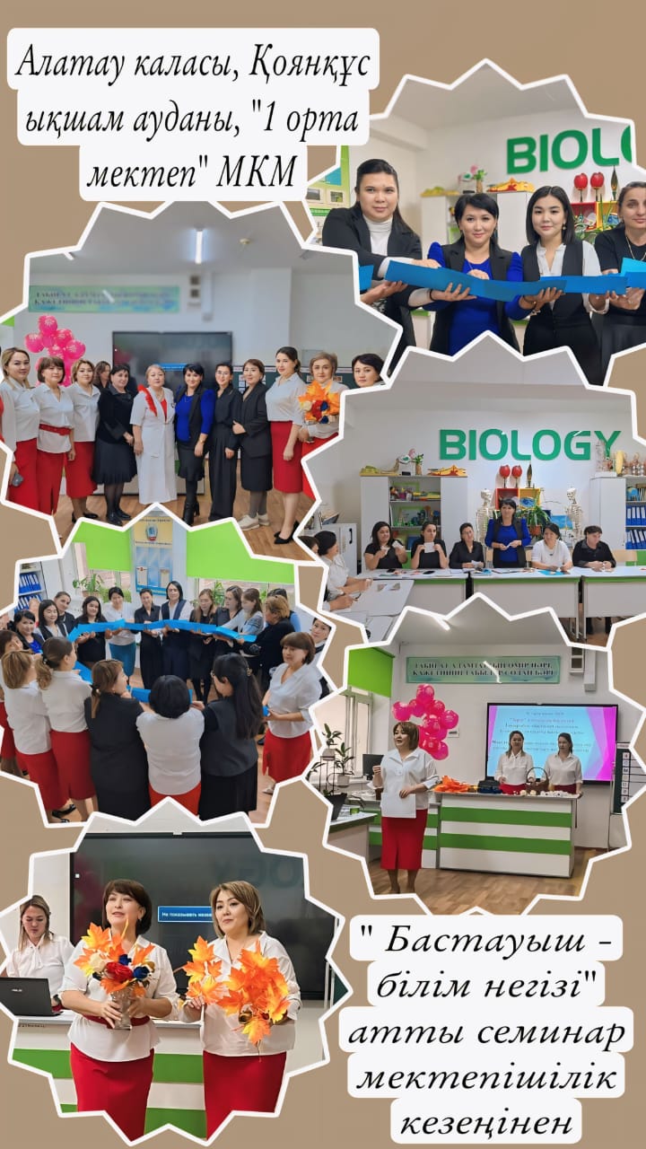 "Зерде" бірлестік жетекшілері " Бастауыш-білім негізі" атты  мектепішілік жоспарға сәйкес семинар ұйымдастырды.