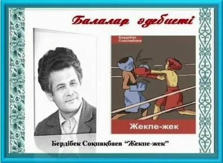 «Балалар әдебиетінің бәйтерегі» атты кітап көрмесі №1 орта мектеп кітапханасында ұйымдастырды