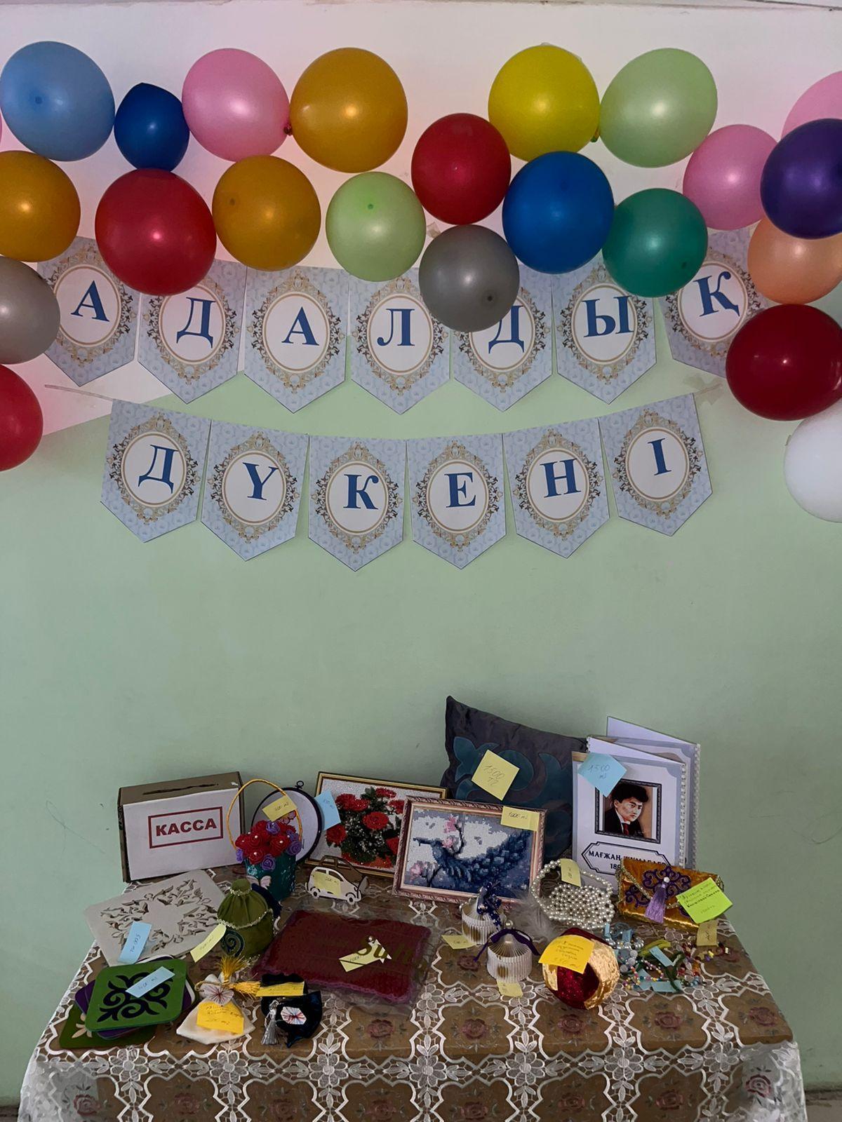 Адалдық дүкені акциясы