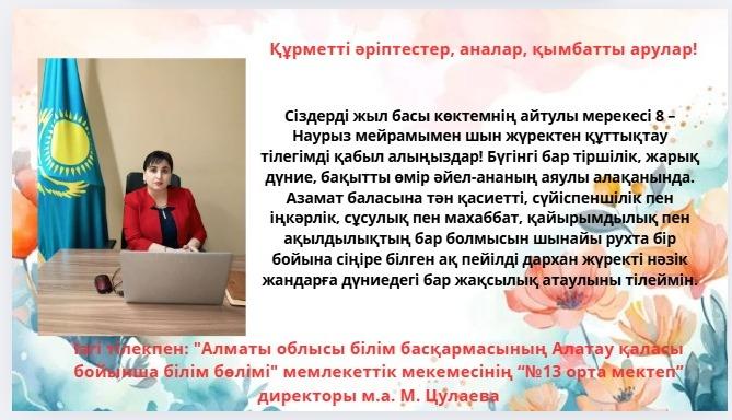 Құрметті әріптестер, аналар, қымбатты арулар!