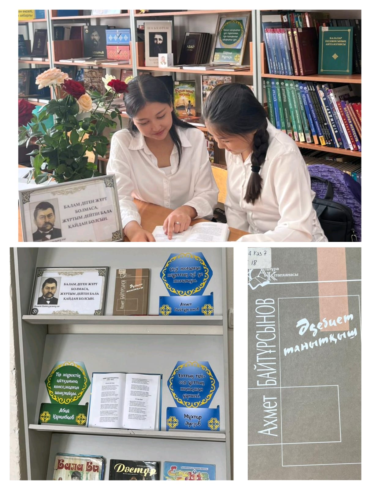 “ Туған тілім-тұғырым ” атты кітап көрмесі