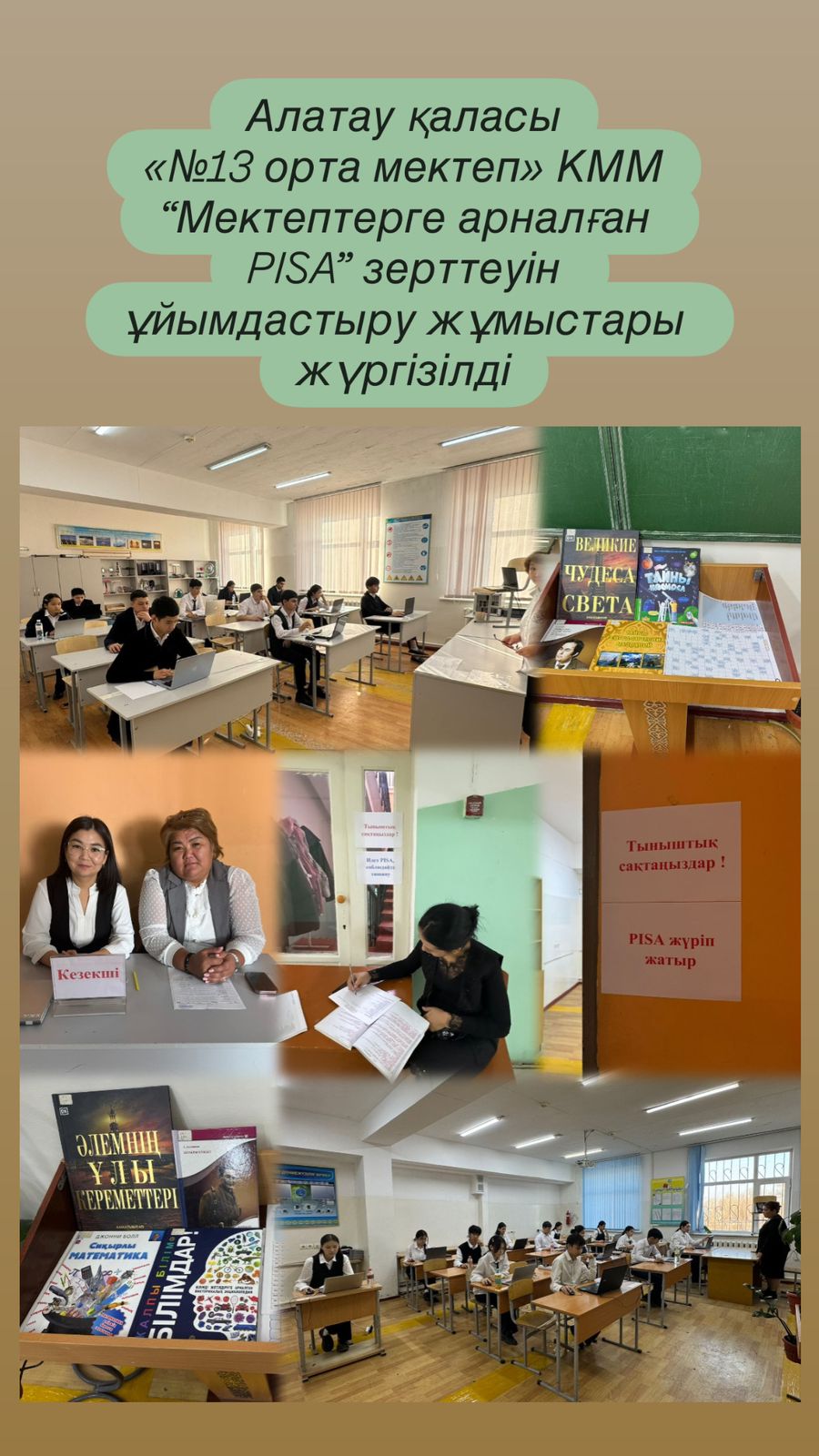 “Мектептерге арналған PISA” зерттеуін ұйымдастыру жұмыстары жүргізілді